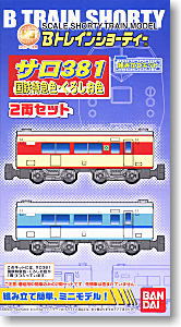 Bトレインショーティー サロ381 国鉄特急色・くろしお色 (2両セット) (鉄道模型)