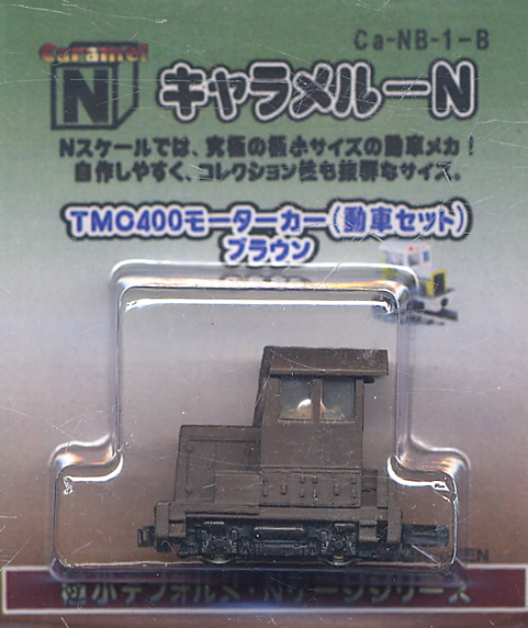 TMC400モーターカー (動車セット) ブラウン (鉄道模型) 商品画像1