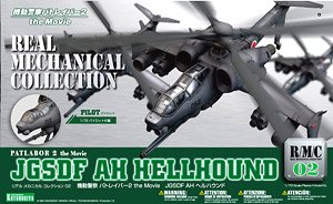 JGSDF AH ヘルハウンド (プラモデル)