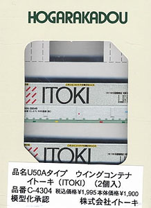 Wing Container Type U50A Style ITOKI (2pcs.) (Model Train)