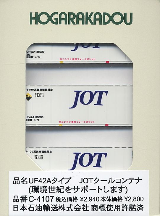 UF42Aタイプ JOTクールコンテナ (環境世紀をサポートします) (3個入) (鉄道模型) 商品画像1