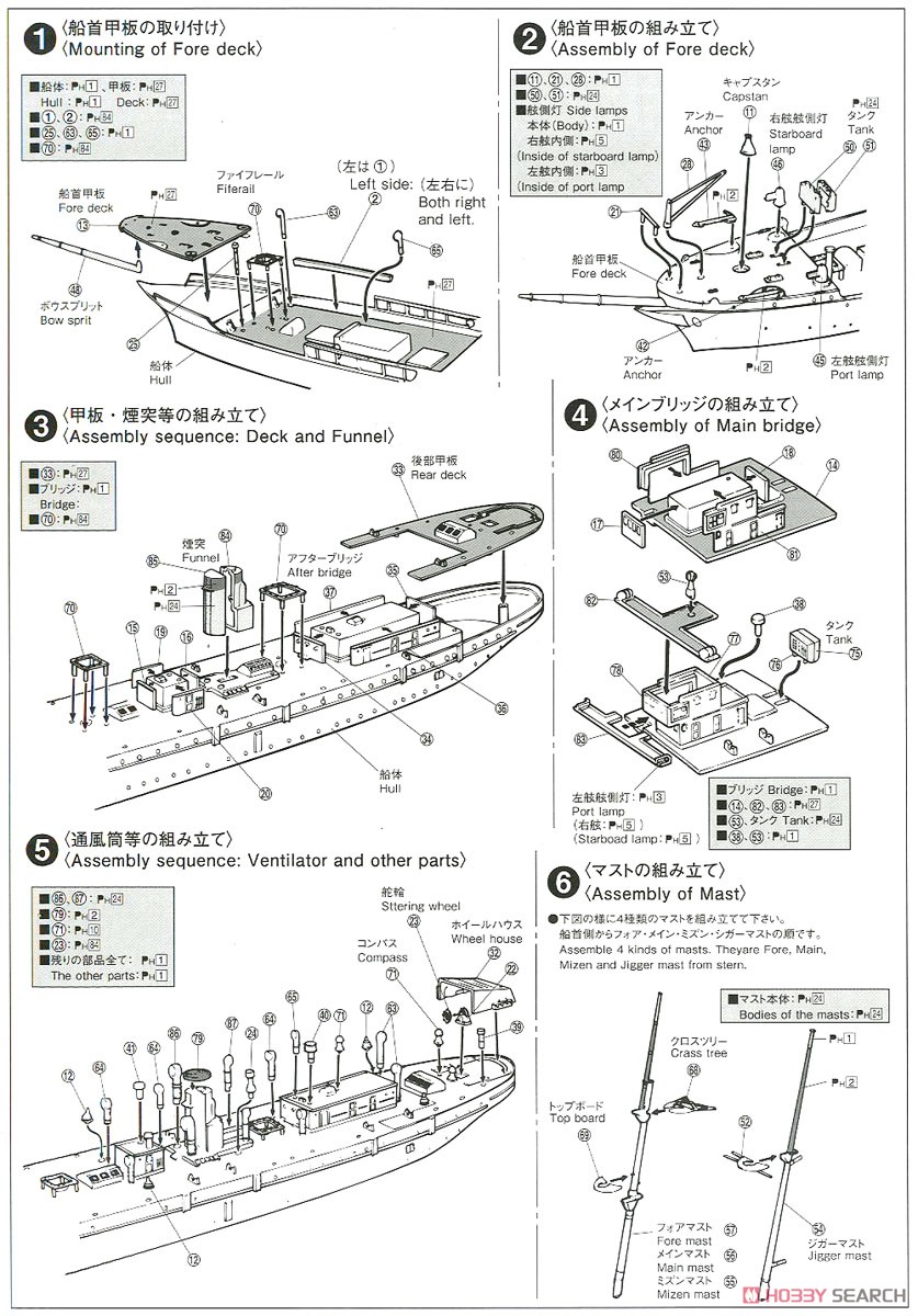 日本丸 (プラモデル) 設計図1