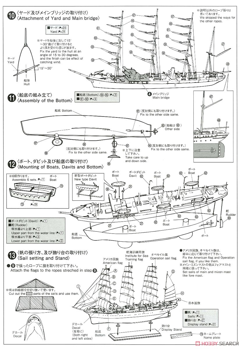 日本丸 (プラモデル) 設計図4