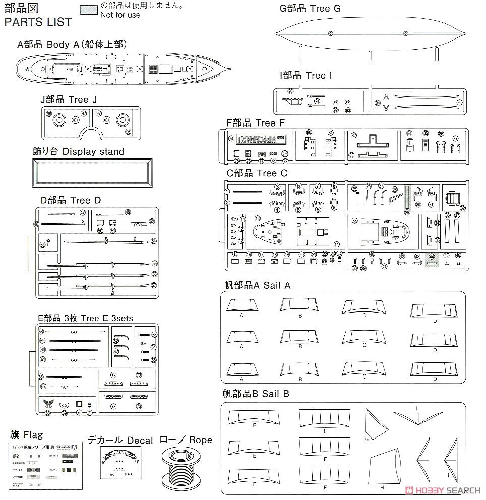 日本丸 (プラモデル) 設計図5