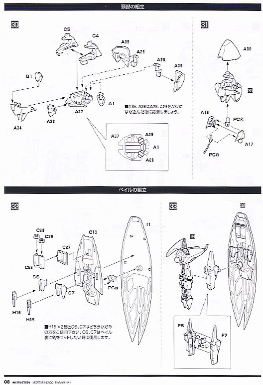Engage SR1 (Plastic model) Assembly guide7
