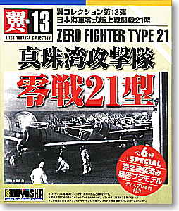 Tsubasa Collection Vol.13 Zero Fighter Type 21 Attack on Pearl Harbor (Plastic model)
