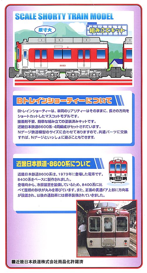 B Train Shorty Kinki Japan Railway 8600 Series Now Painting (4 Cars Set) (Model Train) Item picture1