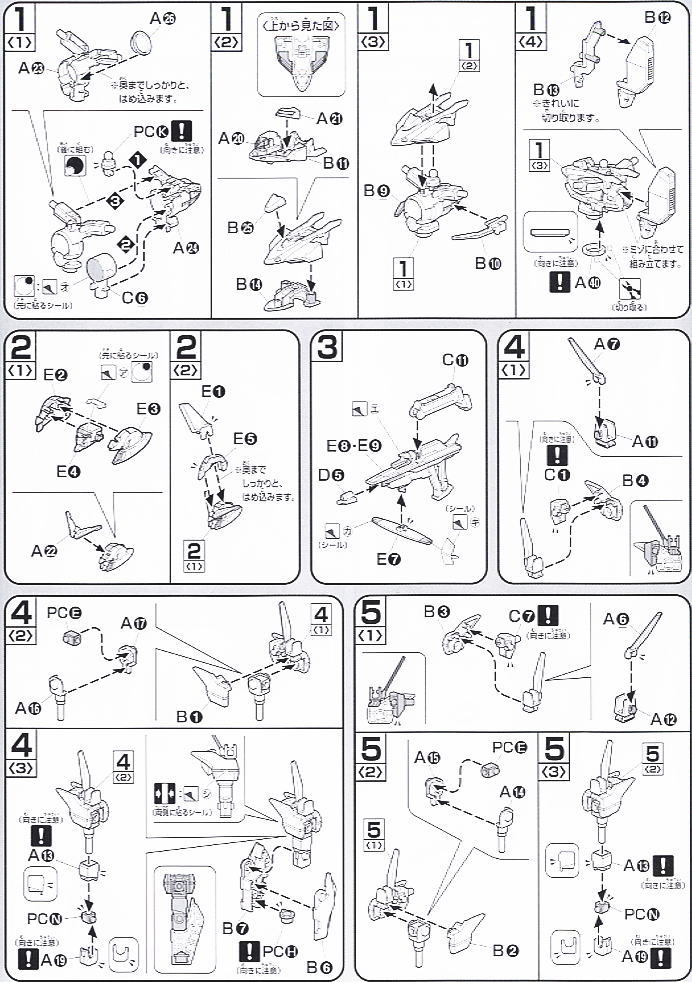 ガンダムスローネアイン (HG) (ガンプラ) 設計図1