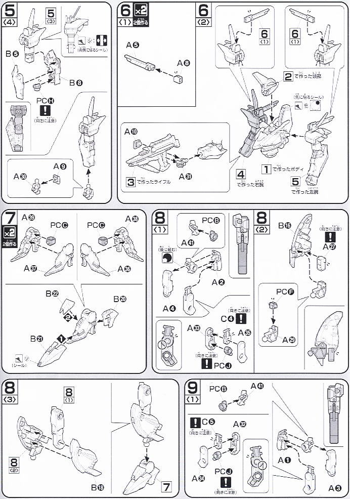 ガンダムスローネアイン (HG) (ガンプラ) 設計図2