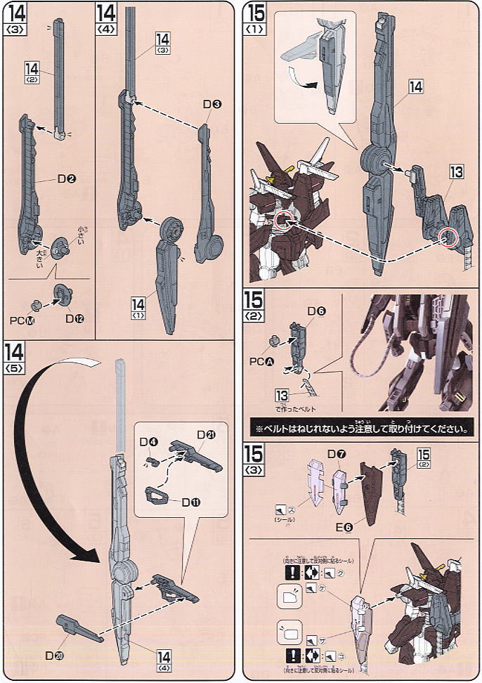 ガンダムスローネアイン (HG) (ガンプラ) 設計図4