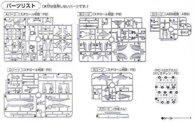 ガンダムスローネアイン (HG) (ガンプラ) 設計図6