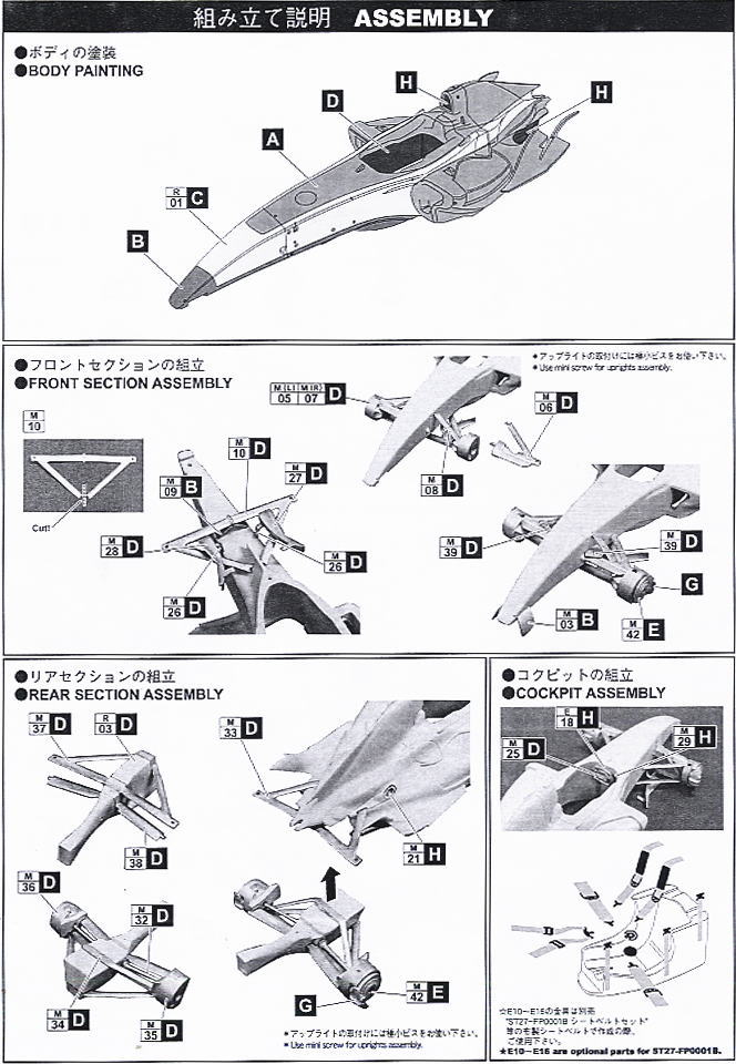 R26 2006 日本GP (レジン・メタルキット) 設計図1