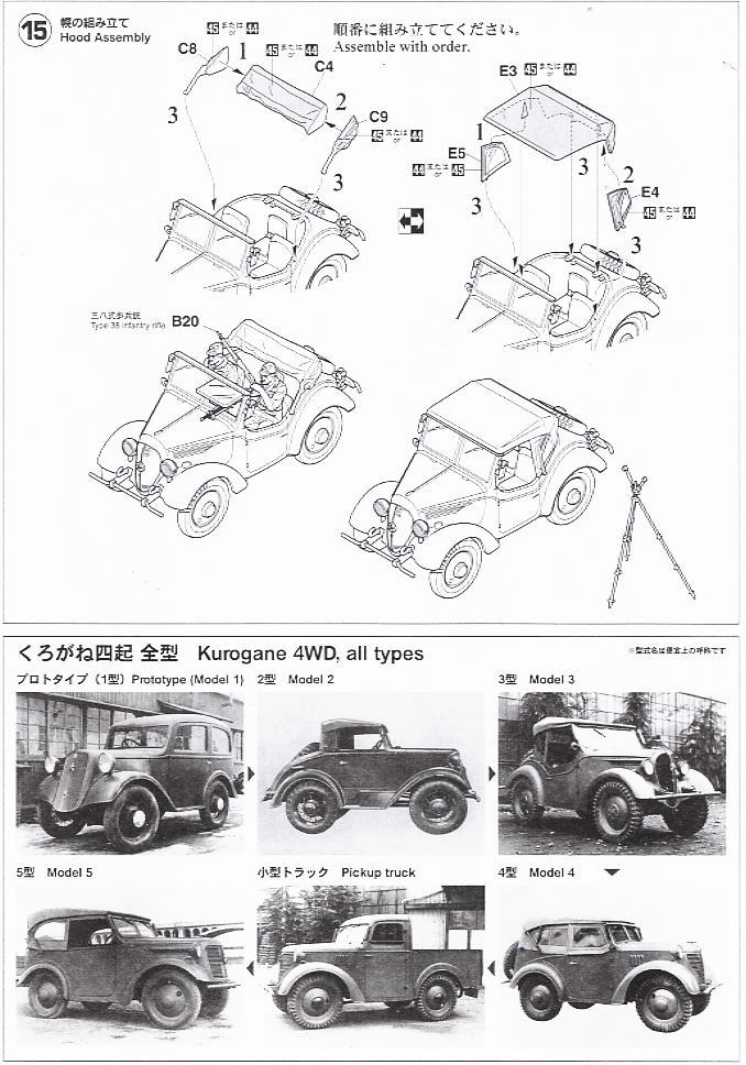 九五式小型乗用車 くろがね四起(3型) & いすゞTX40型 九七式自動貨車 (プラモデル) 設計図9