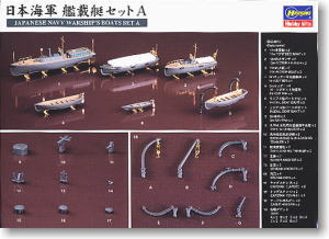 日本海軍 艦載艇セットA (プラモデル)
