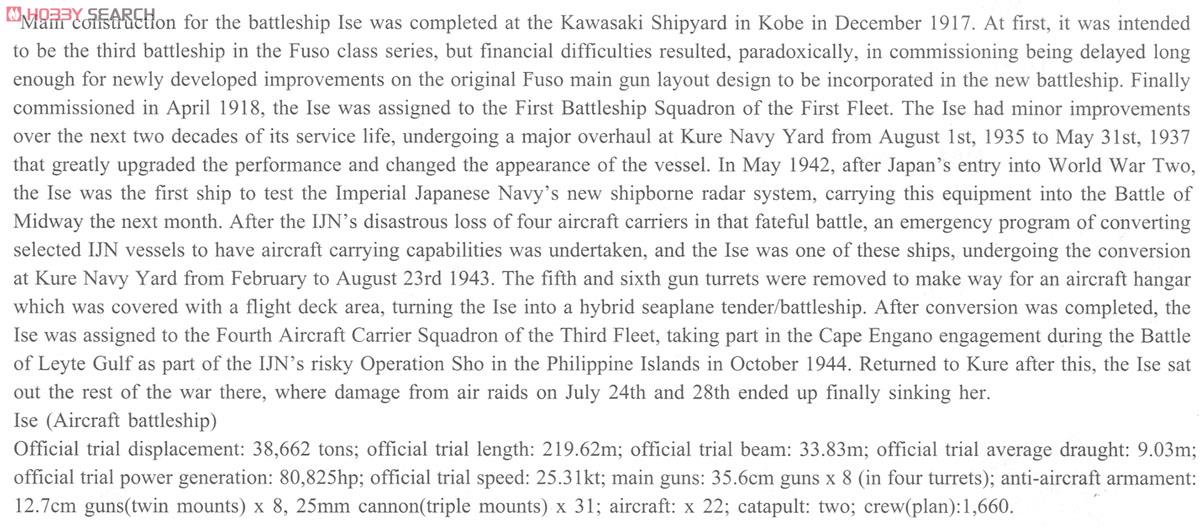 日本海軍 航空戦艦 伊勢 フルハルスペシャル (プラモデル) 英語解説1