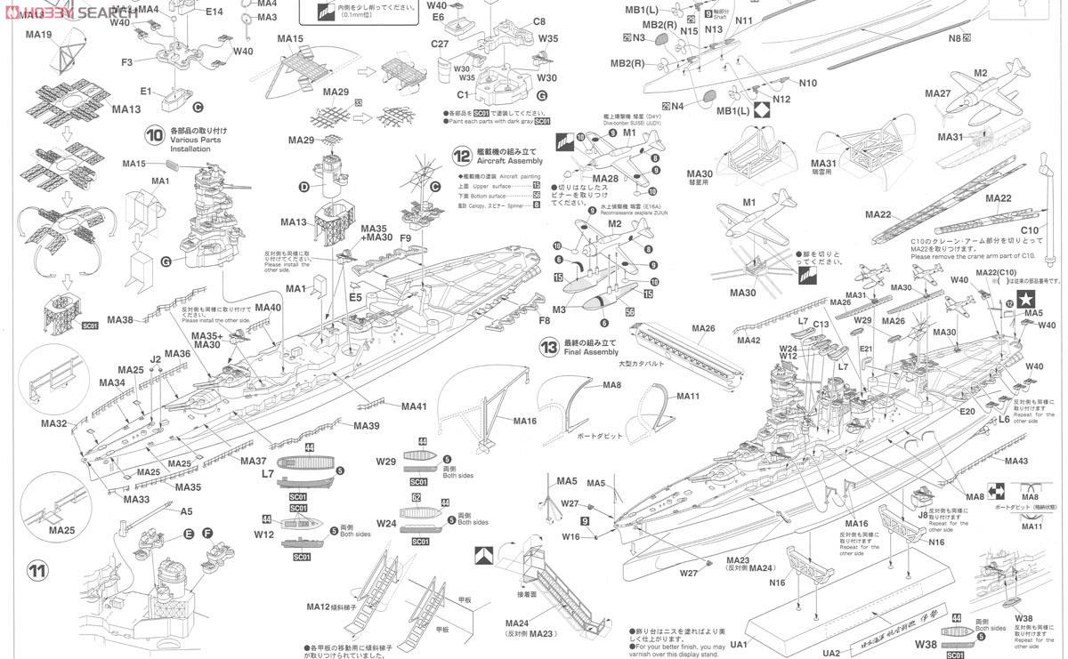 日本海軍 航空戦艦 伊勢 フルハルスペシャル (プラモデル) 設計図2