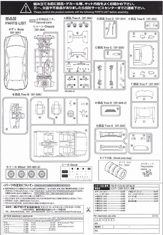 ハリアー350G ラグジー仕様　 (プラモデル) 設計図8