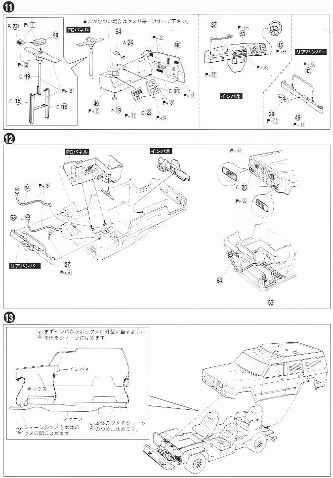 サファリ 4WD (プラモデル) 設計図4
