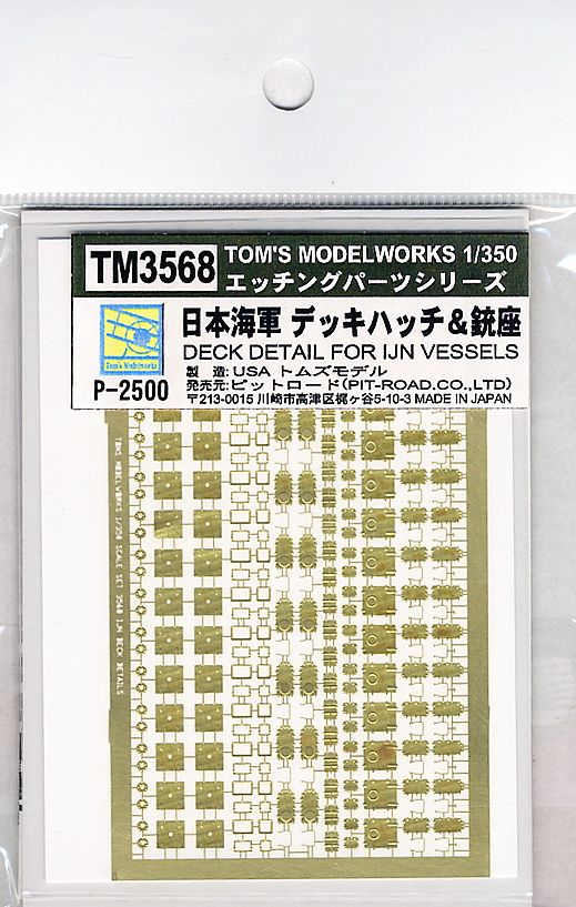 日本海軍 デッキハッチ＆銃座 (プラモデル) 商品画像1