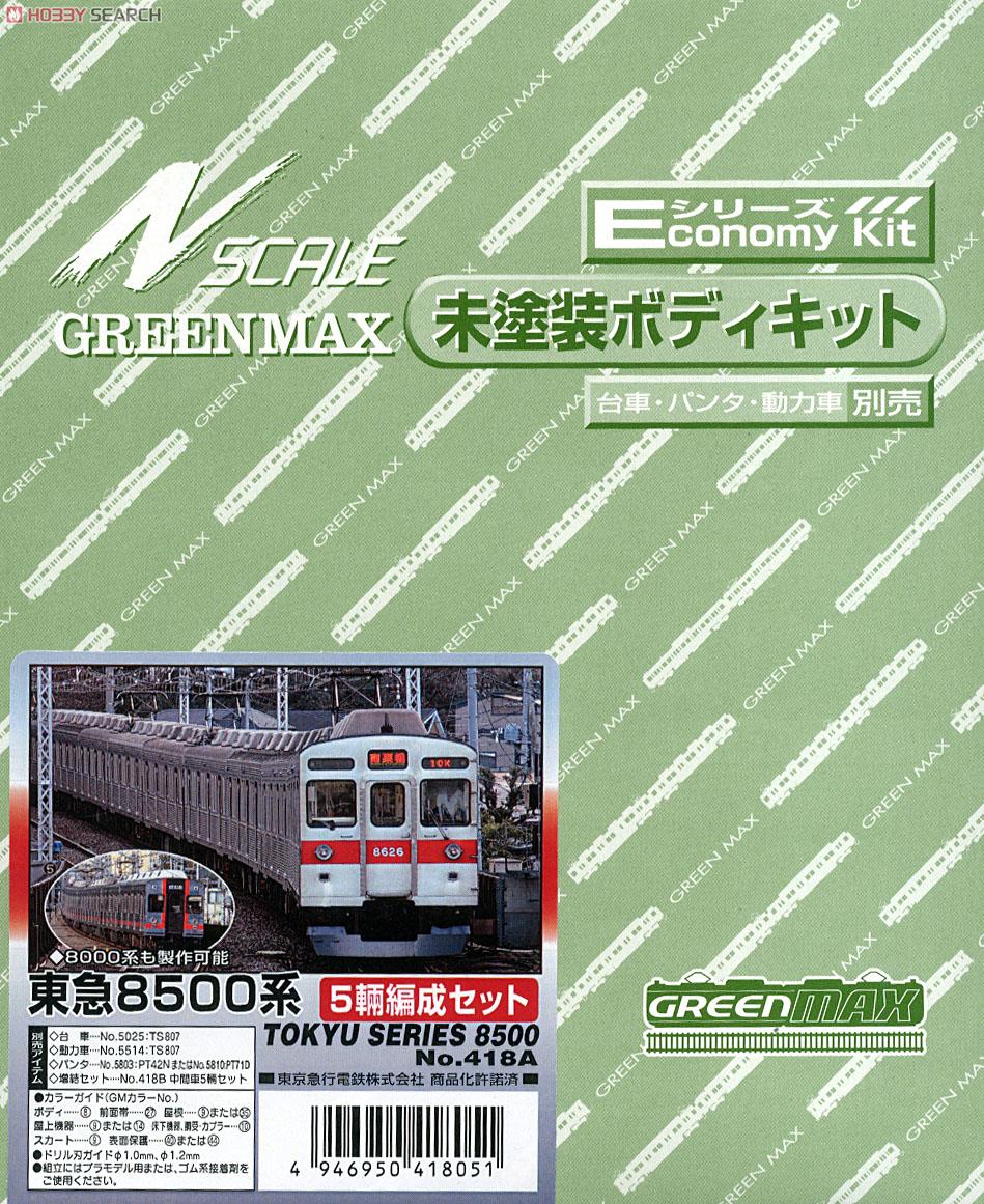 東急 8500系 5輛編成セット (基本・5両・組み立てキット) (鉄道模型) パッケージ1