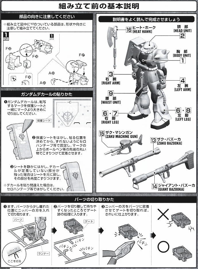 MS-06F 量産型ザクII Ver.2.0 (MG) (ガンプラ) 設計図1