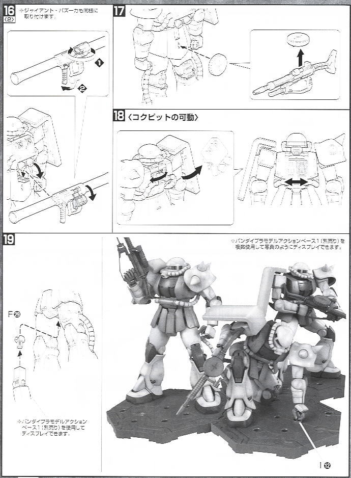 MS-06F 量産型ザクII Ver.2.0 (MG) (ガンプラ) 設計図11