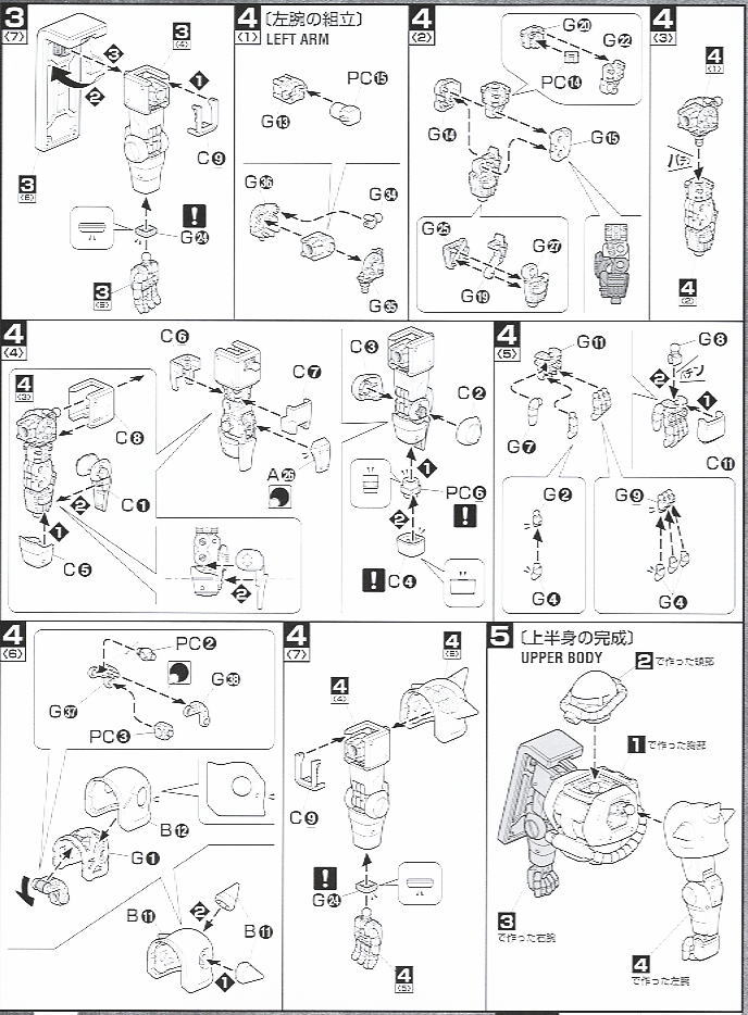 MS-06F 量産型ザクII Ver.2.0 (MG) (ガンプラ) 設計図5