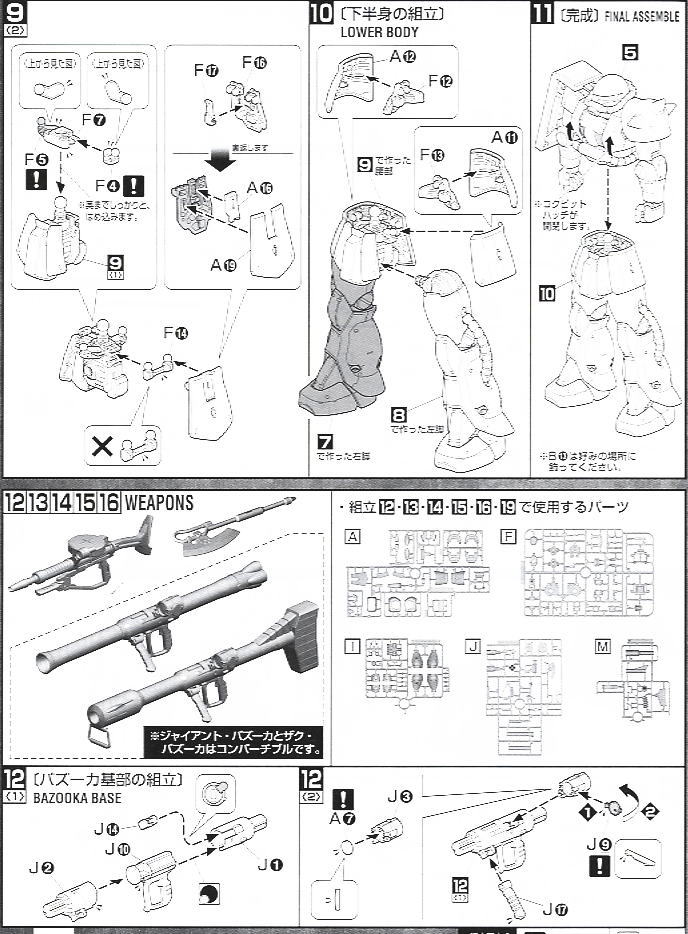 MS-06F 量産型ザクII Ver.2.0 (MG) (ガンプラ) 設計図9