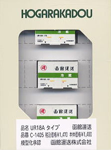 UR18Aタイプ 函館運送 (3個入) (鉄道模型)