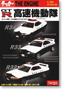 タッカー GT-R THE ENGINE 高速機動隊 (12個セット) (ミニカー)