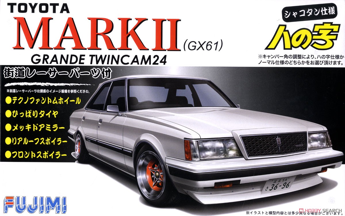 GX61 マークII ツインカム24 (プラモデル) パッケージ1