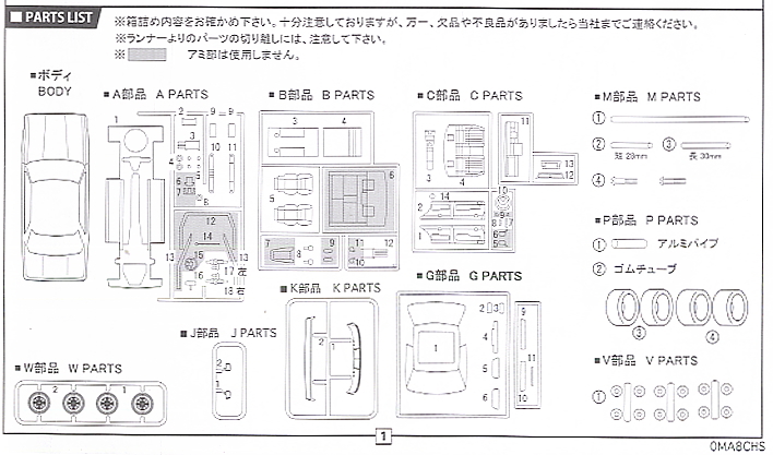 GX61 マークII ツインカム24 (プラモデル) 設計図1