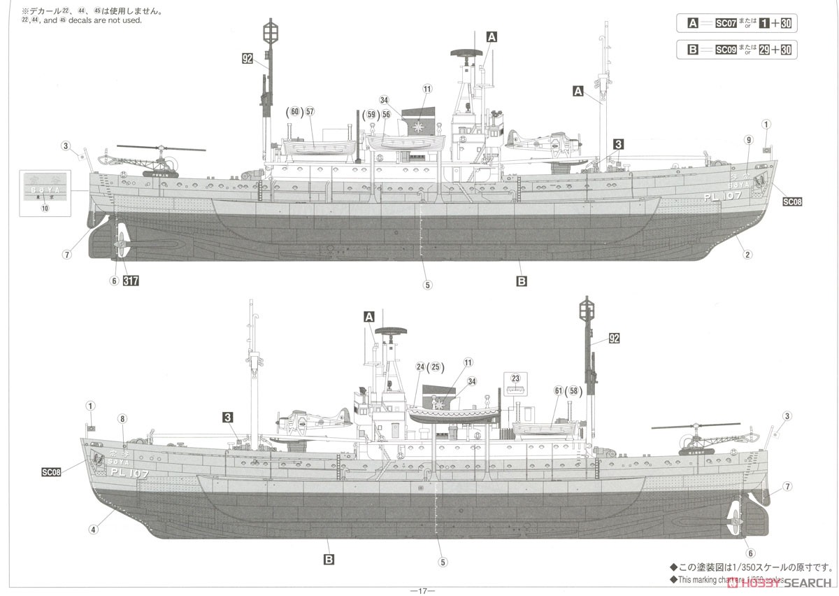 南極観測船 宗谷 第二次南極観測隊 (プラモデル) 塗装3