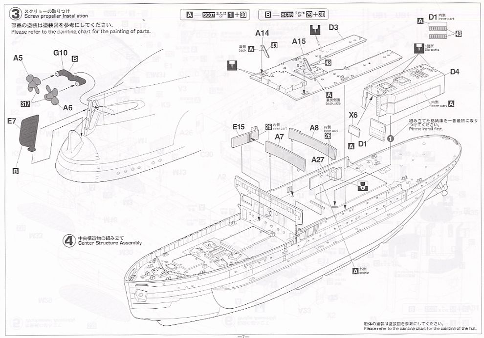 南極観測船 宗谷 第二次南極観測隊 (プラモデル) 設計図4