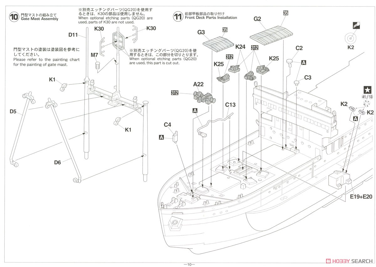 南極観測船 宗谷 第二次南極観測隊 (プラモデル) 設計図7