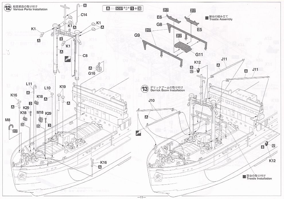 南極観測船 宗谷 第二次南極観測隊 (プラモデル) 設計図8