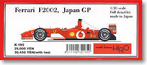 F2002 日本GP (レジン・メタルキット)