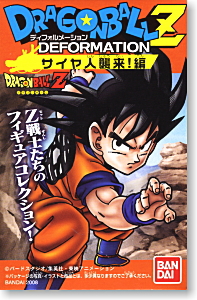 ドラゴンボールZ ディフォルメーション サイヤ人襲来！編 10個セット (食玩)