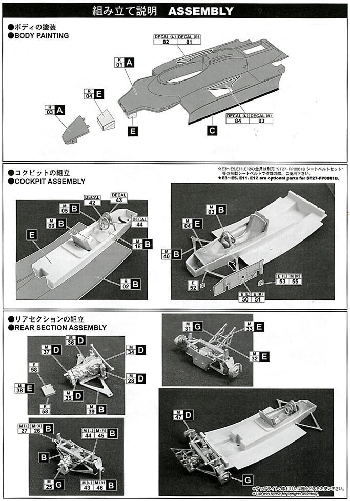 リジェ JS17 1982 (レジン・メタルキット) 設計図1