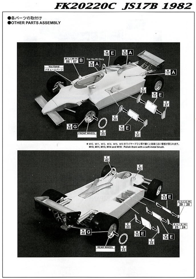 リジェ JS17 1982 (レジン・メタルキット) 設計図3