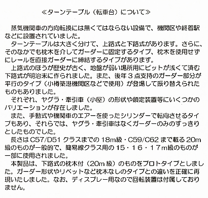 日本型 下路式20m級 ディスプレー用 ターンテーブル (組み立てキット) (鉄道模型) 解説1