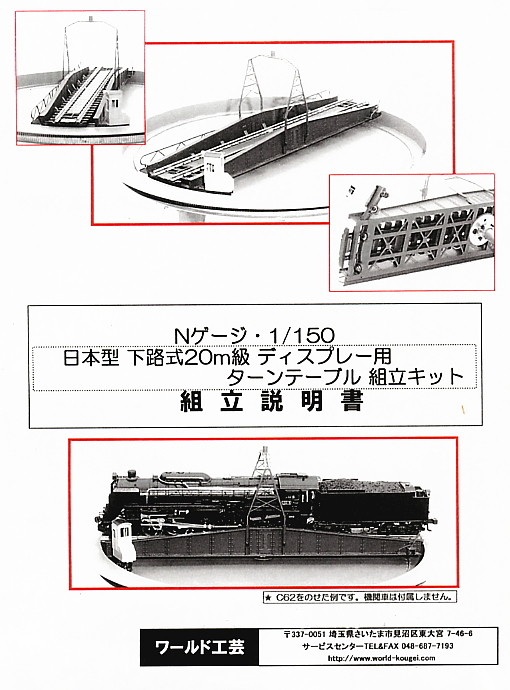 日本型 下路式20m級 ディスプレー用 ターンテーブル (組み立てキット) (鉄道模型) 設計図1