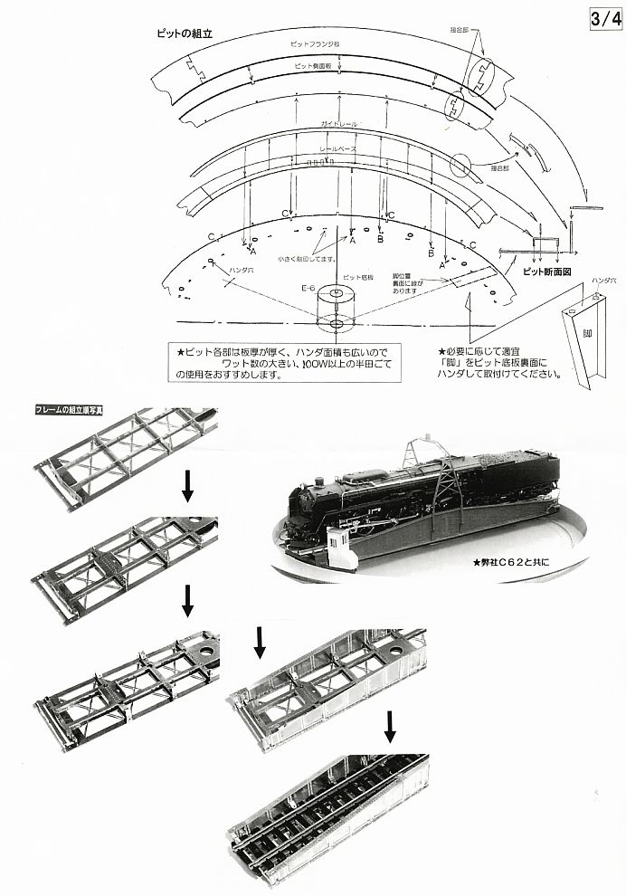 日本型 下路式20m級 ディスプレー用 ターンテーブル (組み立てキット) (鉄道模型) 設計図4