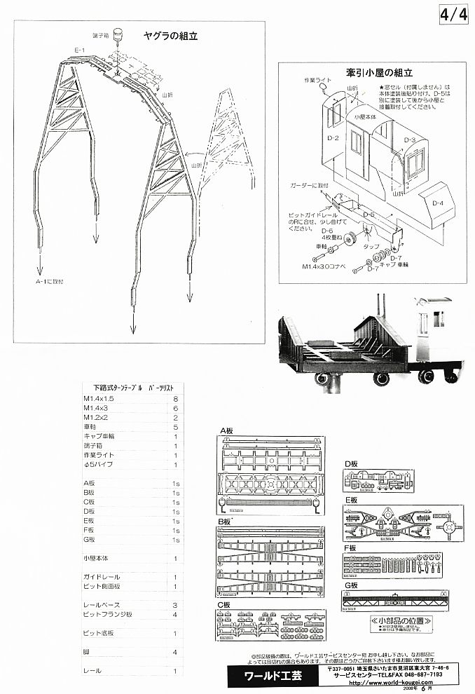 日本型 下路式20m級 ディスプレー用 ターンテーブル (組み立てキット) (鉄道模型) 設計図5