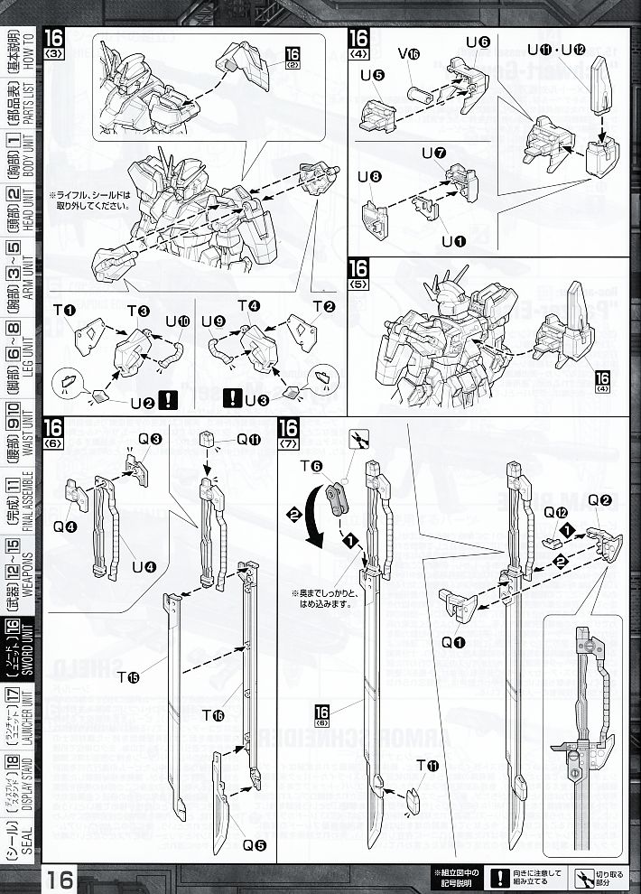 GAT-X105 ランチャー/ソードストライクガンダム (MG) (ガンプラ) 設計図10