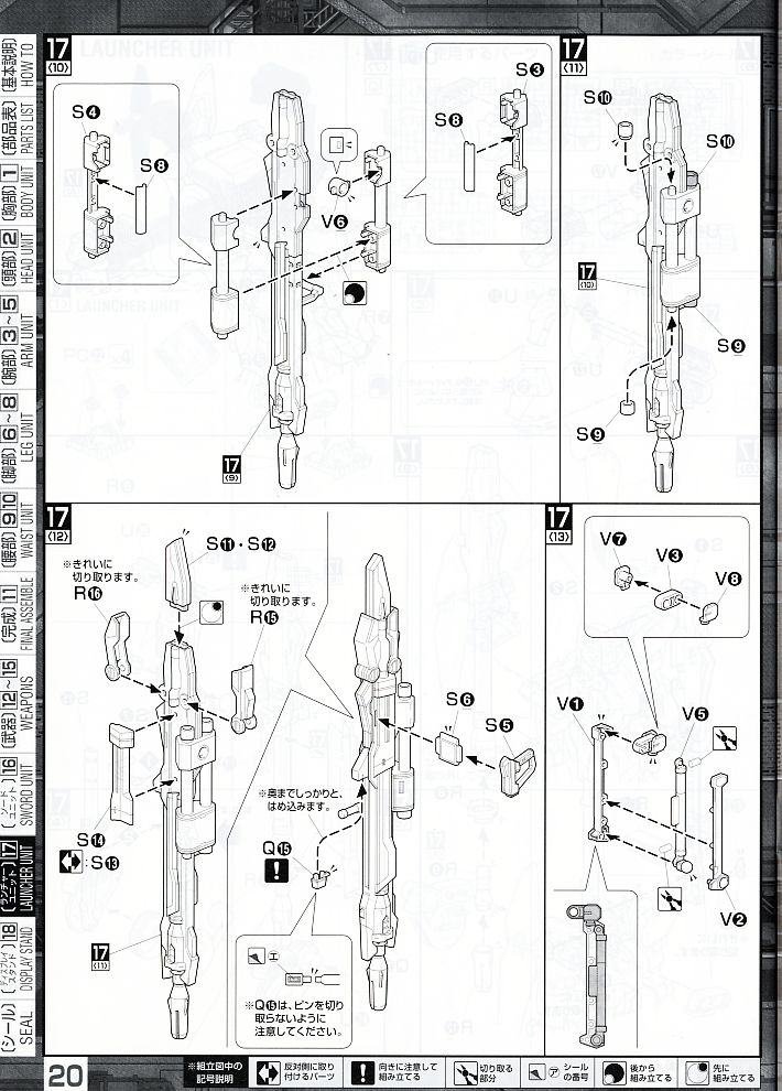 GAT-X105 ランチャー/ソードストライクガンダム (MG) (ガンプラ) 設計図14