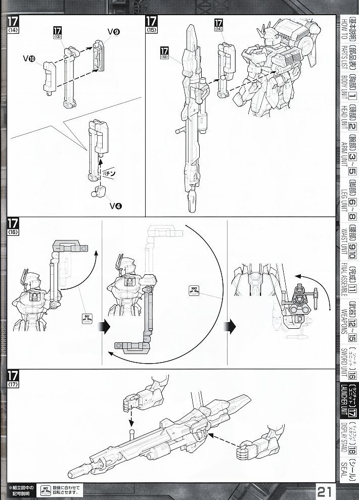 GAT-X105 ランチャー/ソードストライクガンダム (MG) (ガンプラ) 設計図15