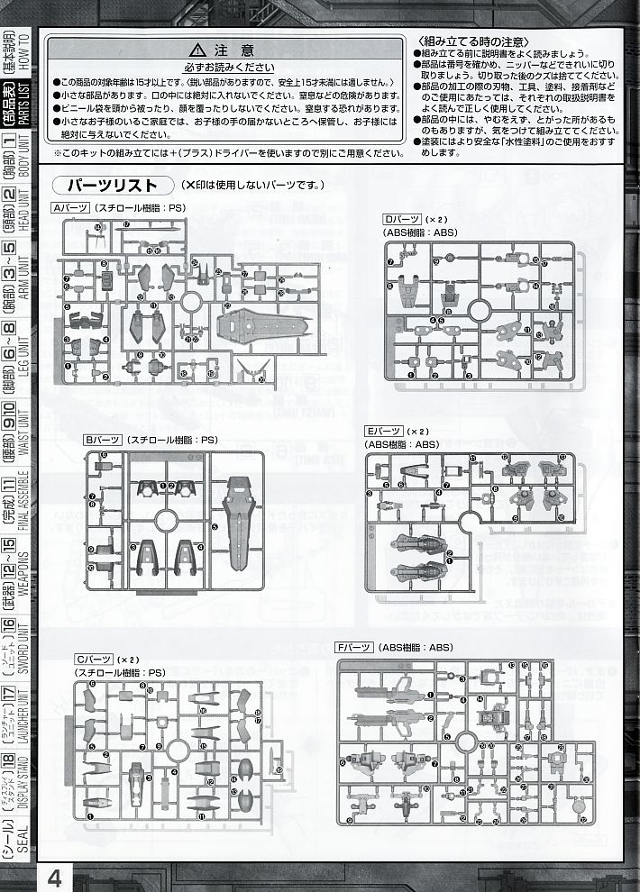 GAT-X105 ランチャー/ソードストライクガンダム (MG) (ガンプラ) 設計図2