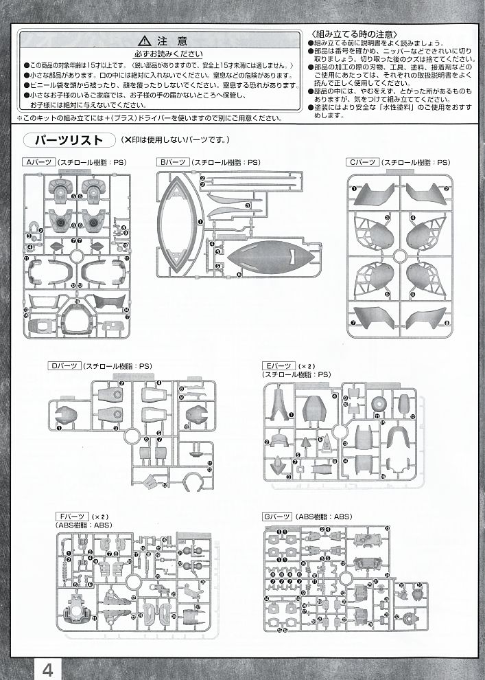 MS-14A 量産型ゲルググ Ver.2.0 (MG) (ガンプラ) 設計図1