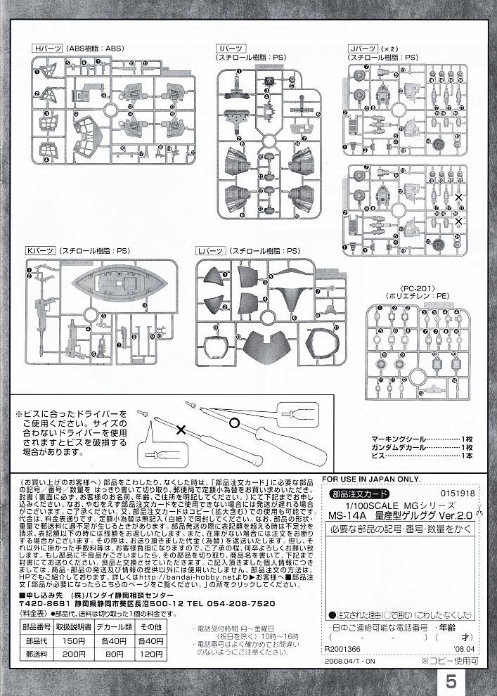 MS-14A 量産型ゲルググ Ver.2.0 (MG) (ガンプラ) 設計図2